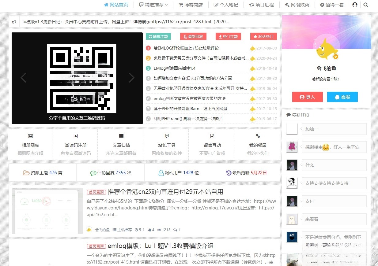 emlog Lu博客定制主题模板 价值358元 图片 emlog Lu博客定制主题模板 价值358元 图片