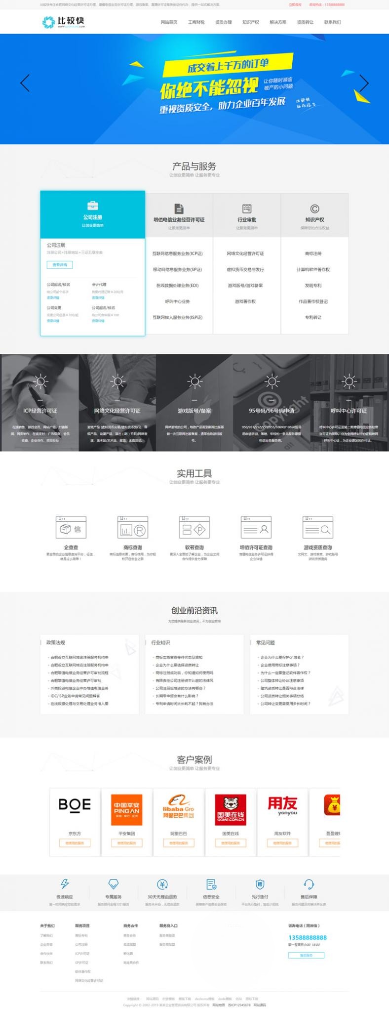 织梦DEDECMS公司注册资质代办网站源码模板 图片