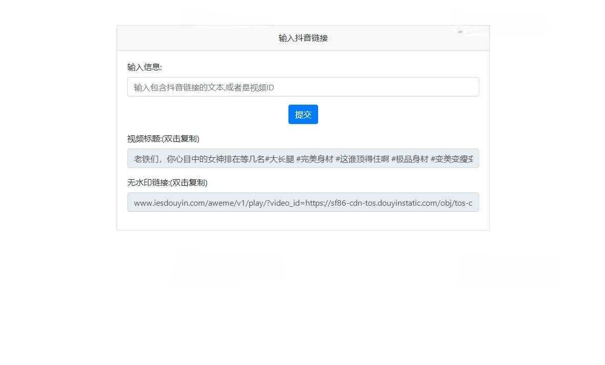 抖音最新去水印PHP源码 官方接口开源 图片