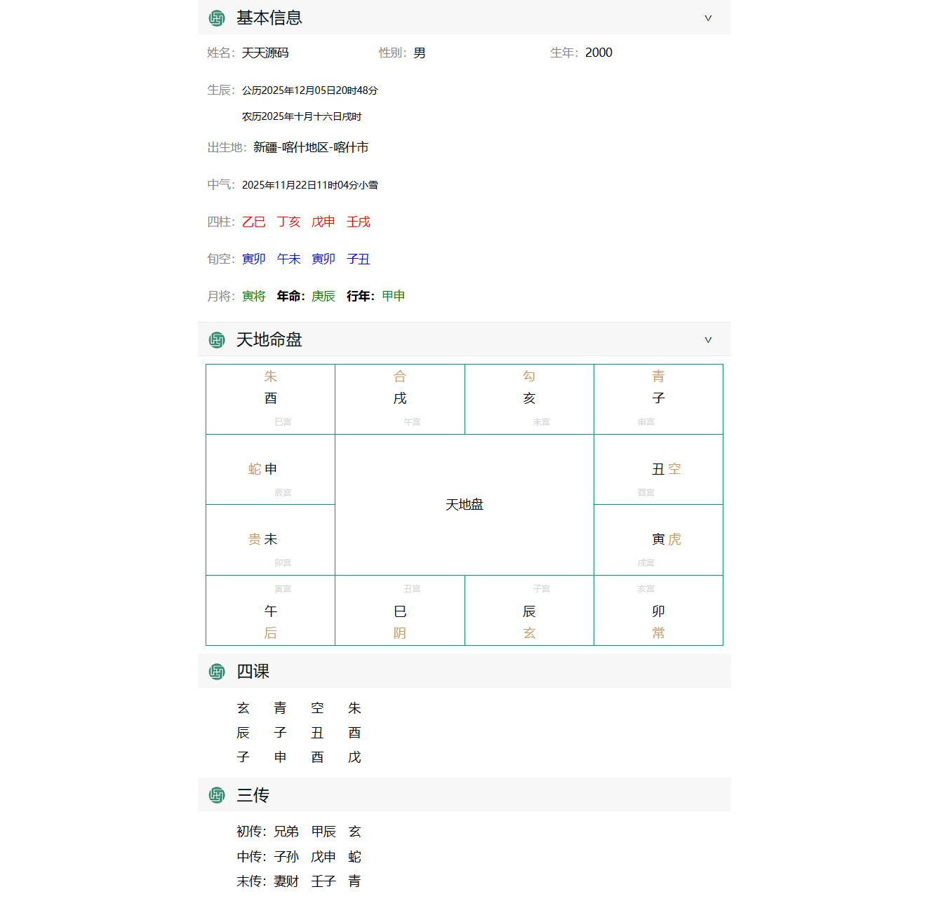 生辰八字排盘 星天文历 黄道日历 PHP源码 图片 生辰八字排盘 星天文历 黄道日历 PHP源码 图片
