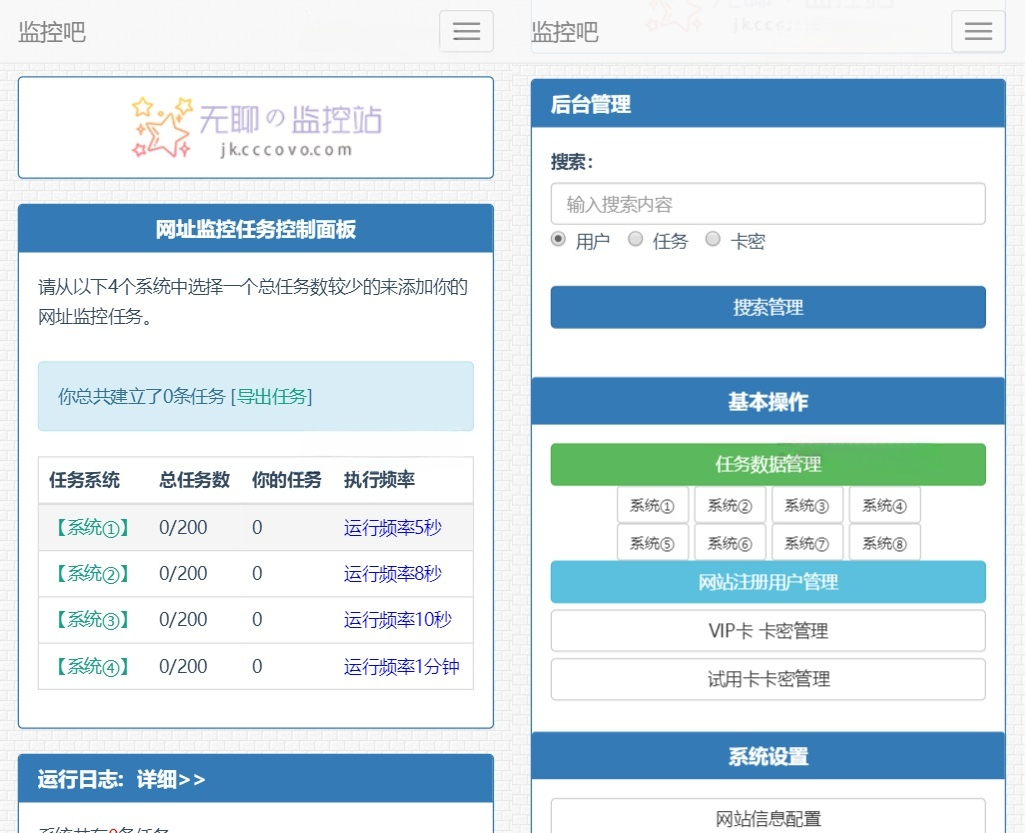 网站网址URL状态监测工具在线任务管理工具 图片 网站网址URL状态监测工具在线任务管理工具 图片