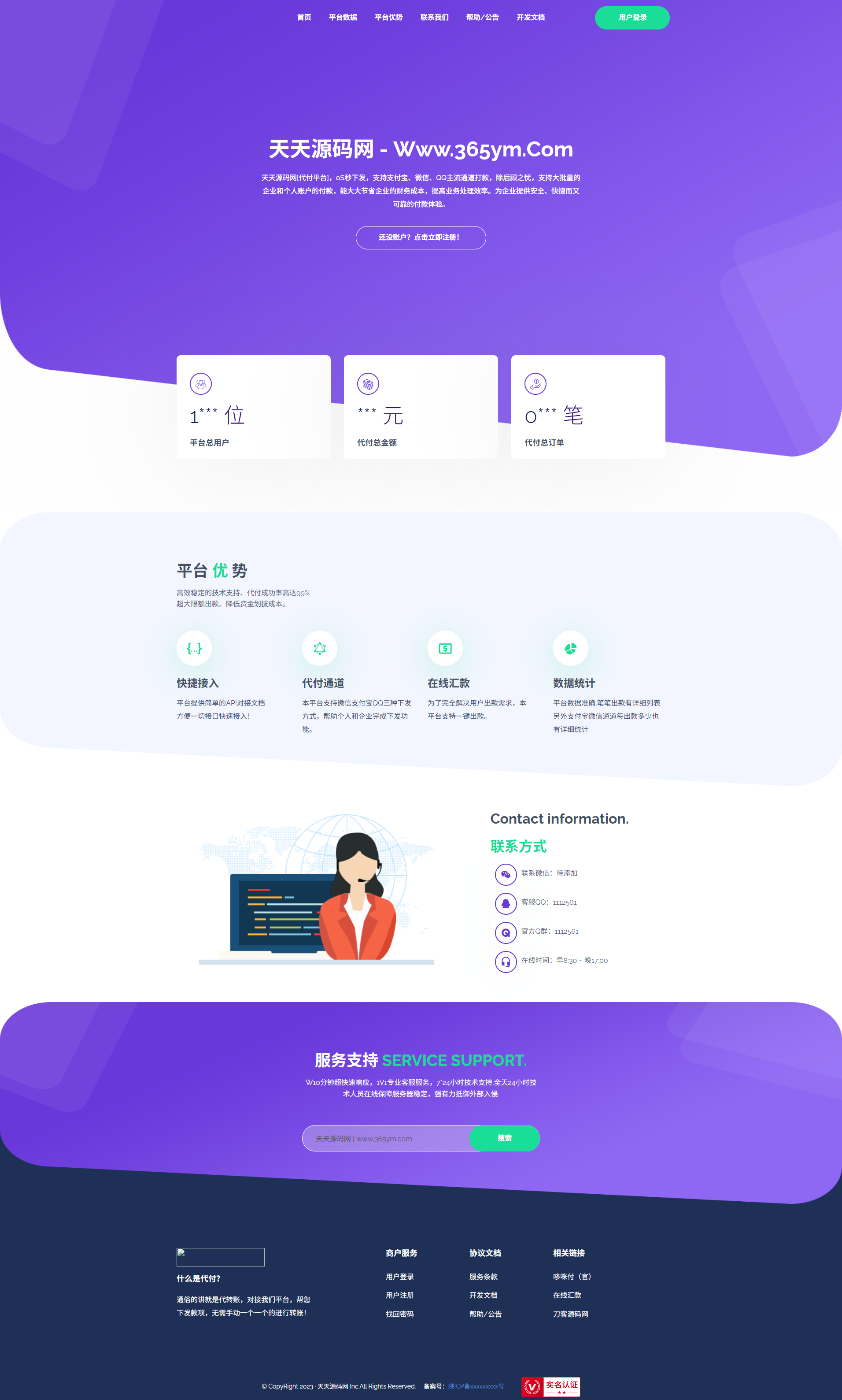 API代付系统PHP源码 集成支付宝微信QQ支付接口 图片