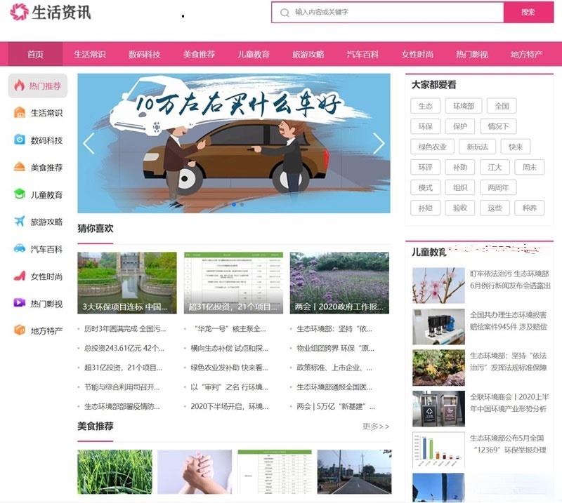 织梦粉色时尚生活资讯网站模板 手机版 图片 织梦粉色时尚生活资讯网站模板 手机版 图片