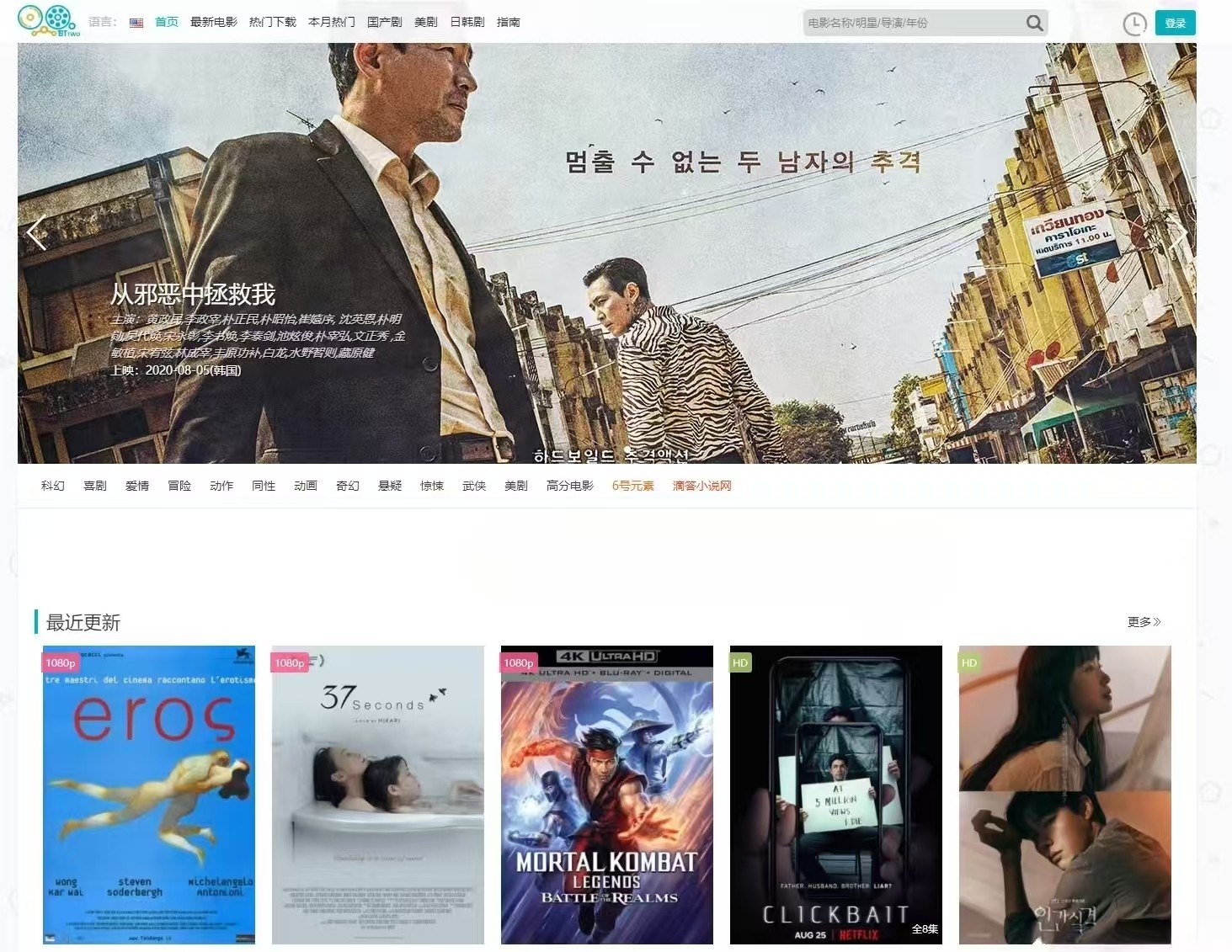 MIBT WordPress电影下载主题模板 图片