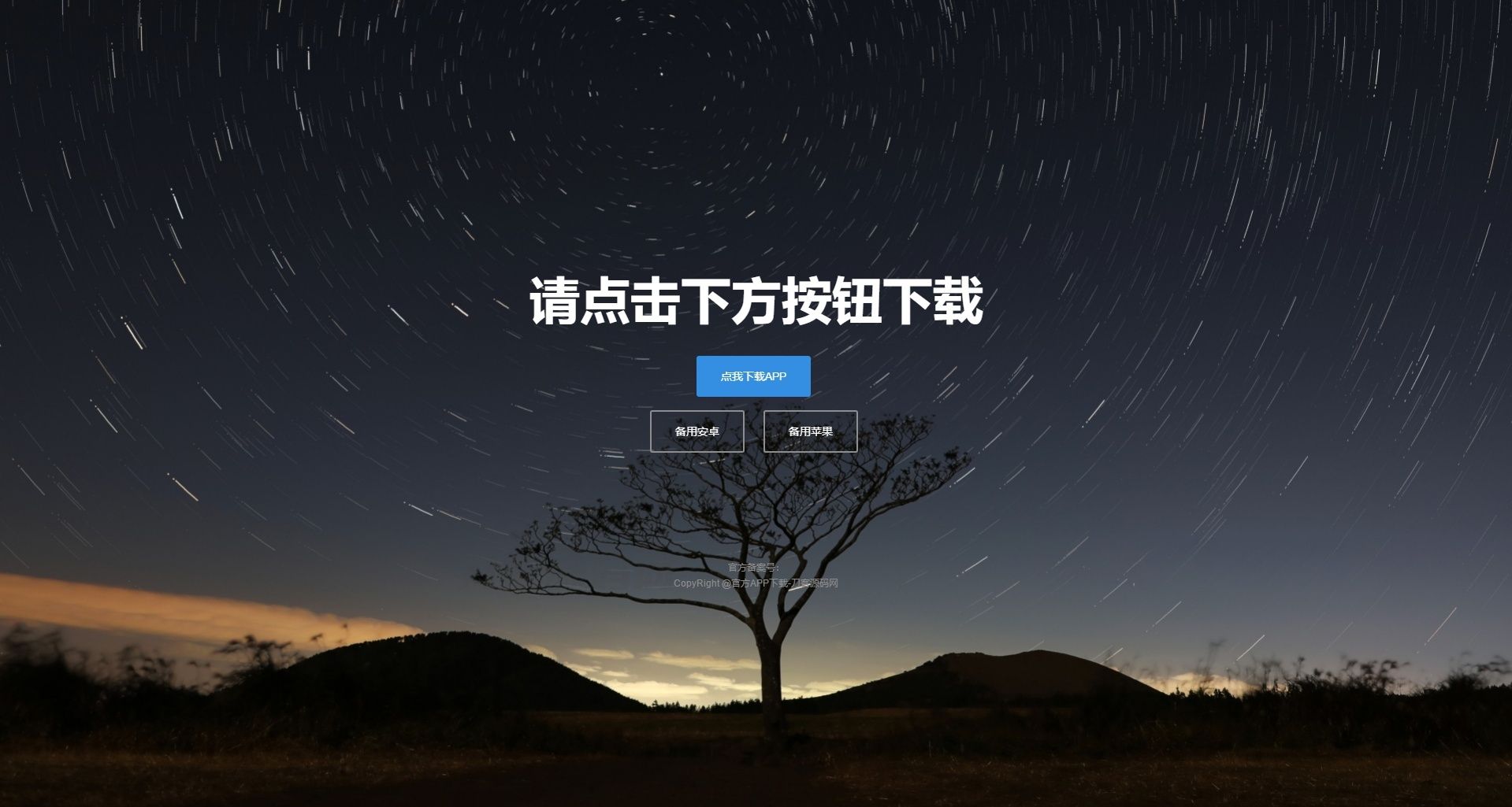 多套精美自适应APP应用下载页模板源码 图片