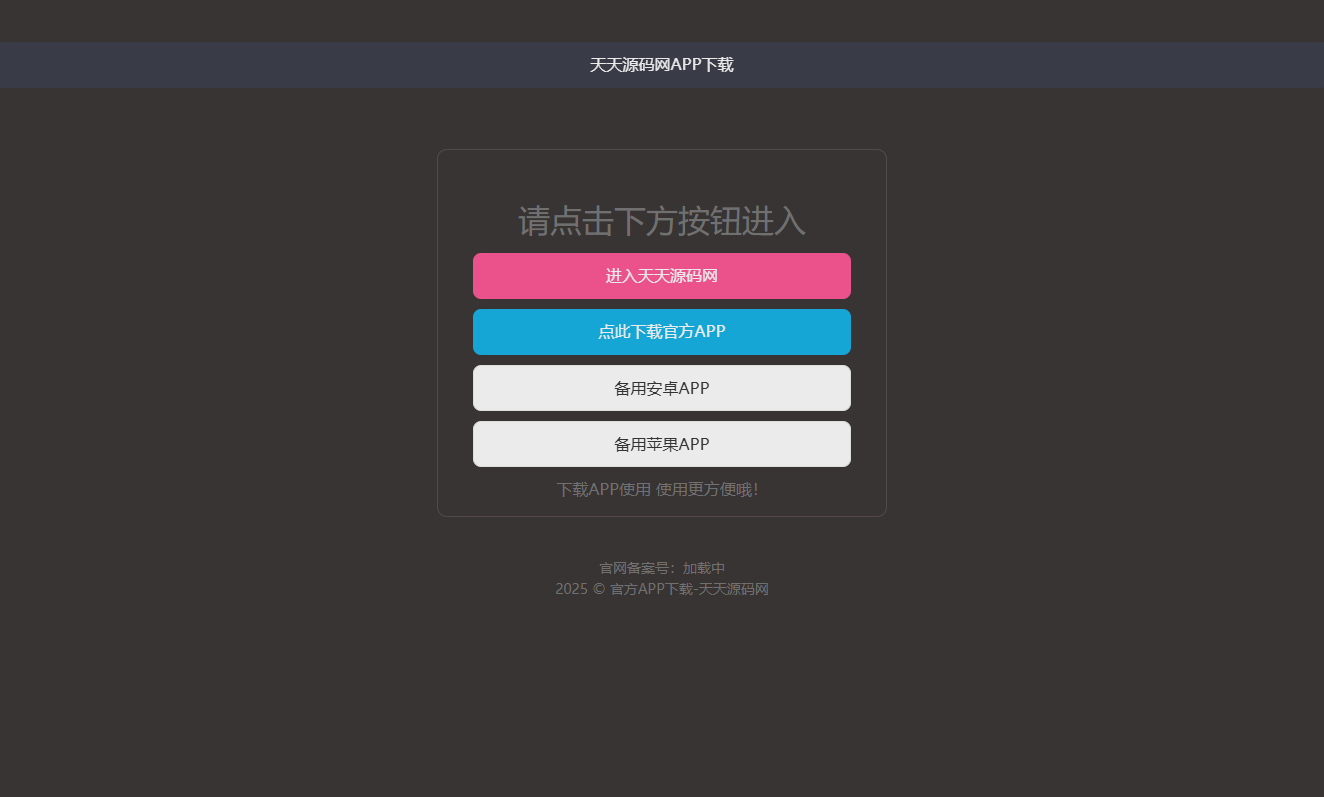 多套精美自适应APP应用下载页模板源码 图片