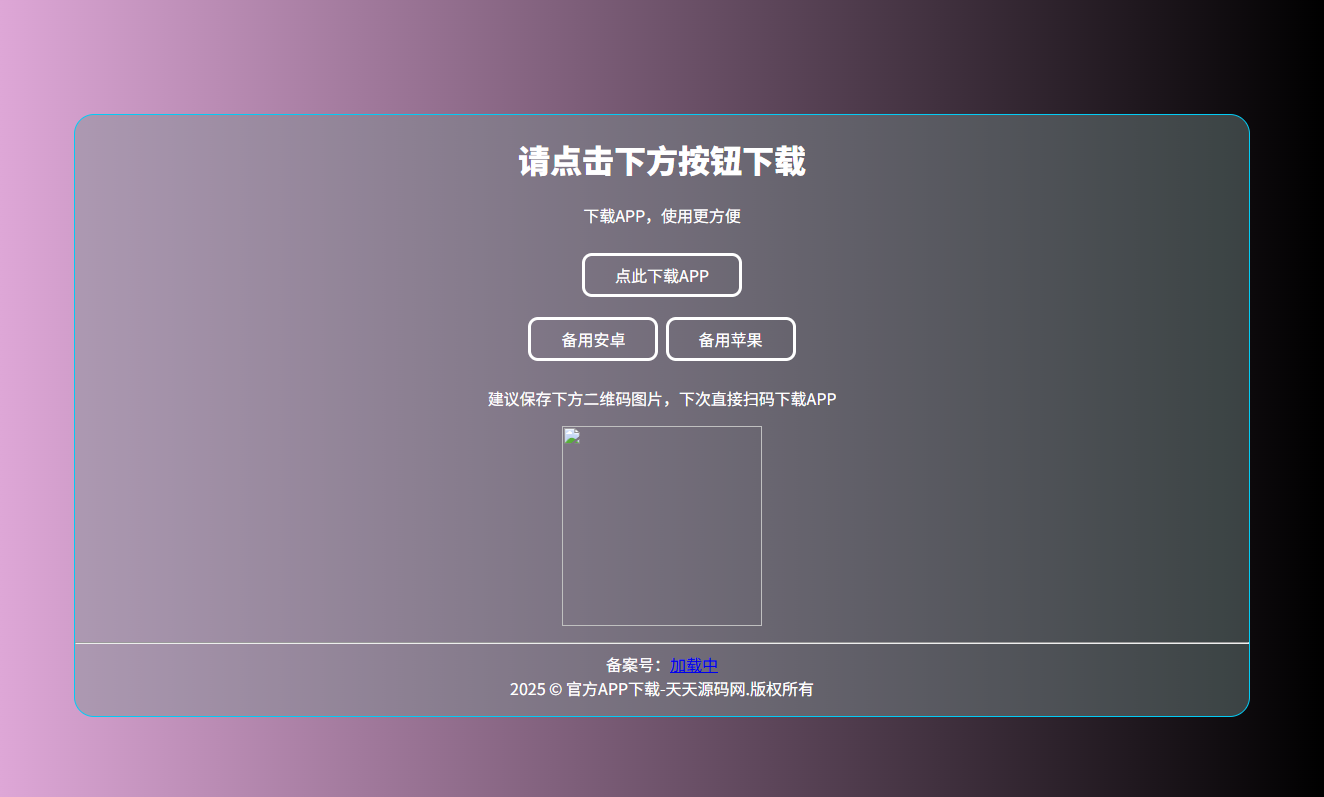 多套精美自适应APP应用下载页模板源码 图片