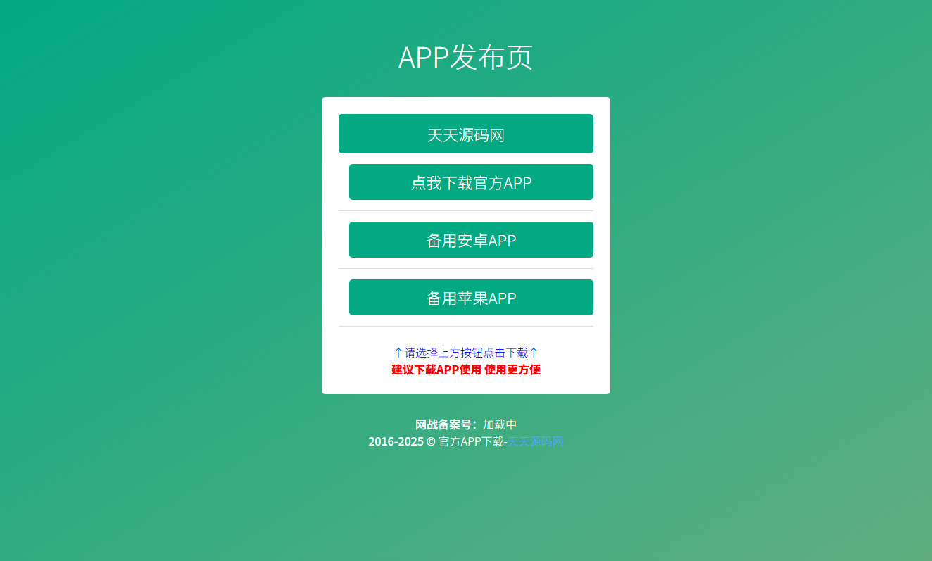 多套精美自适应APP应用下载页模板源码 图片