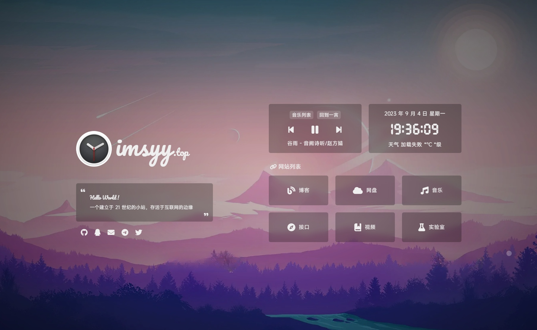 UI工作室个人主页源码 背景音乐 随机壁纸 一言 图片