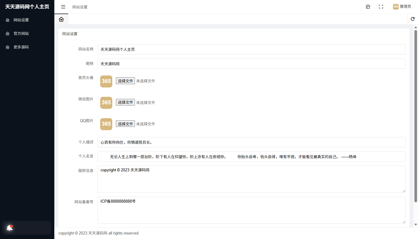 动态星空背景个人主页网站源码 HTML5 PHP开发 独立后台版本 图片 动态星空背景个人主页网站源码 HTML5 PHP开发 独立后台版本 图片