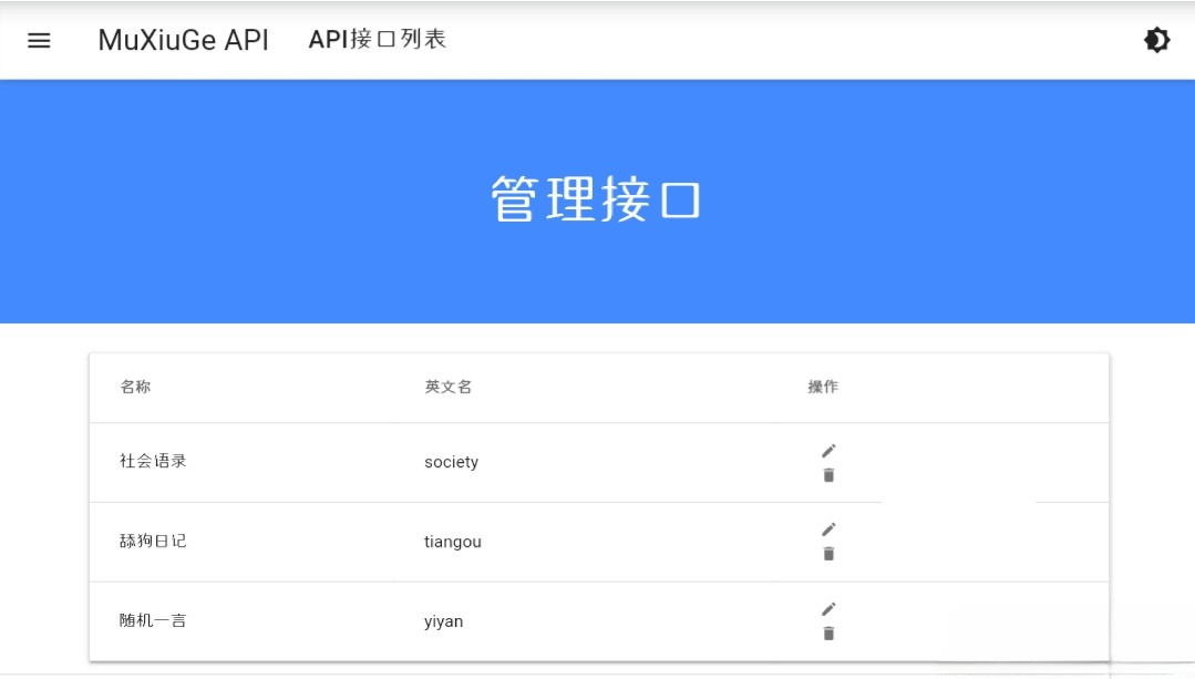 MDUI API管理平台 PHP源码 后台工具 图片