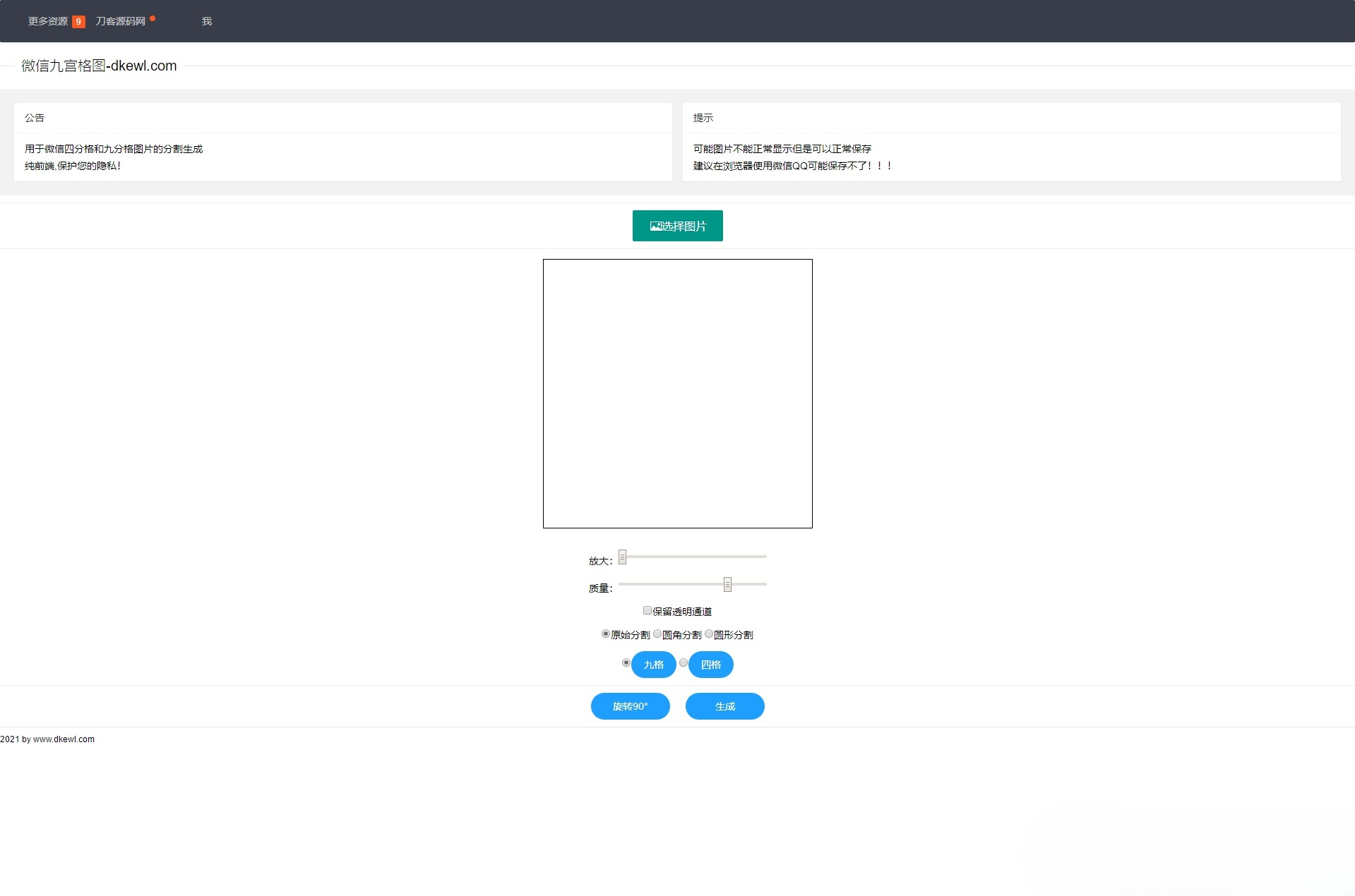 微信朋友圈九宫格四宫格切图工具PHP源码二开美化版 图片 微信朋友圈九宫格四宫格切图工具PHP源码二开美化版 图片