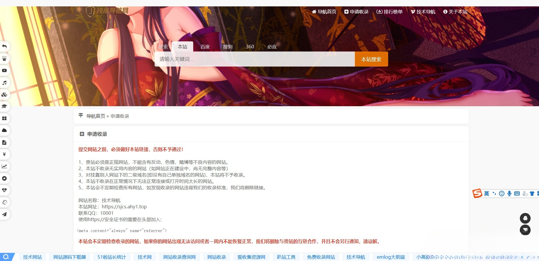 PHP二次开发美化版技术导航网站源码 图片