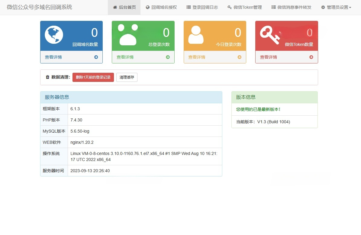 ThinkPHP6微信公众号多域名回调系统源码 V1.3 图片 ThinkPHP6微信公众号多域名回调系统源码 V1.3 图片