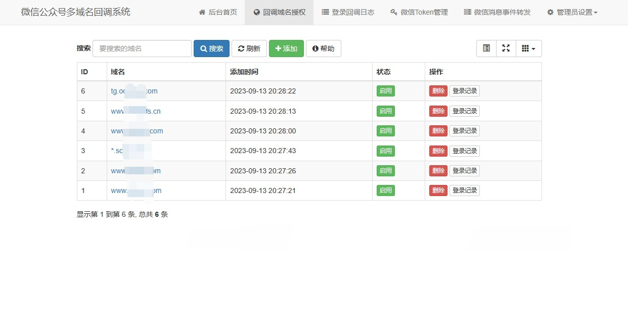 ThinkPHP6微信公众号多域名回调系统源码 V1.3 图片 ThinkPHP6微信公众号多域名回调系统源码 V1.3 图片