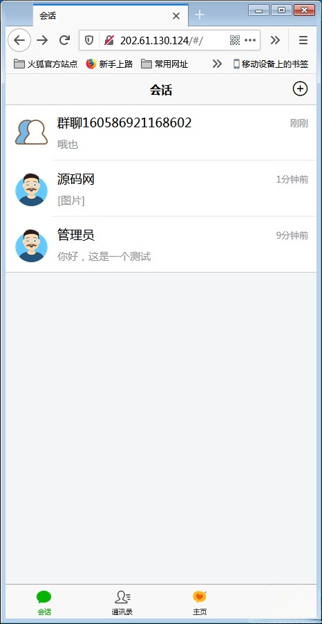 H5实时通信系统源码 PHP开发 IM社交客服平台 图片