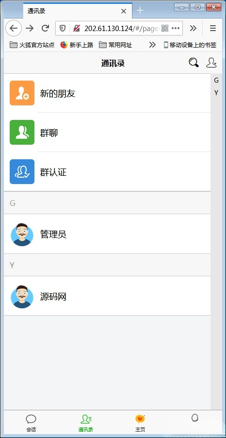 H5实时通信系统源码 PHP开发 IM社交客服平台 图片