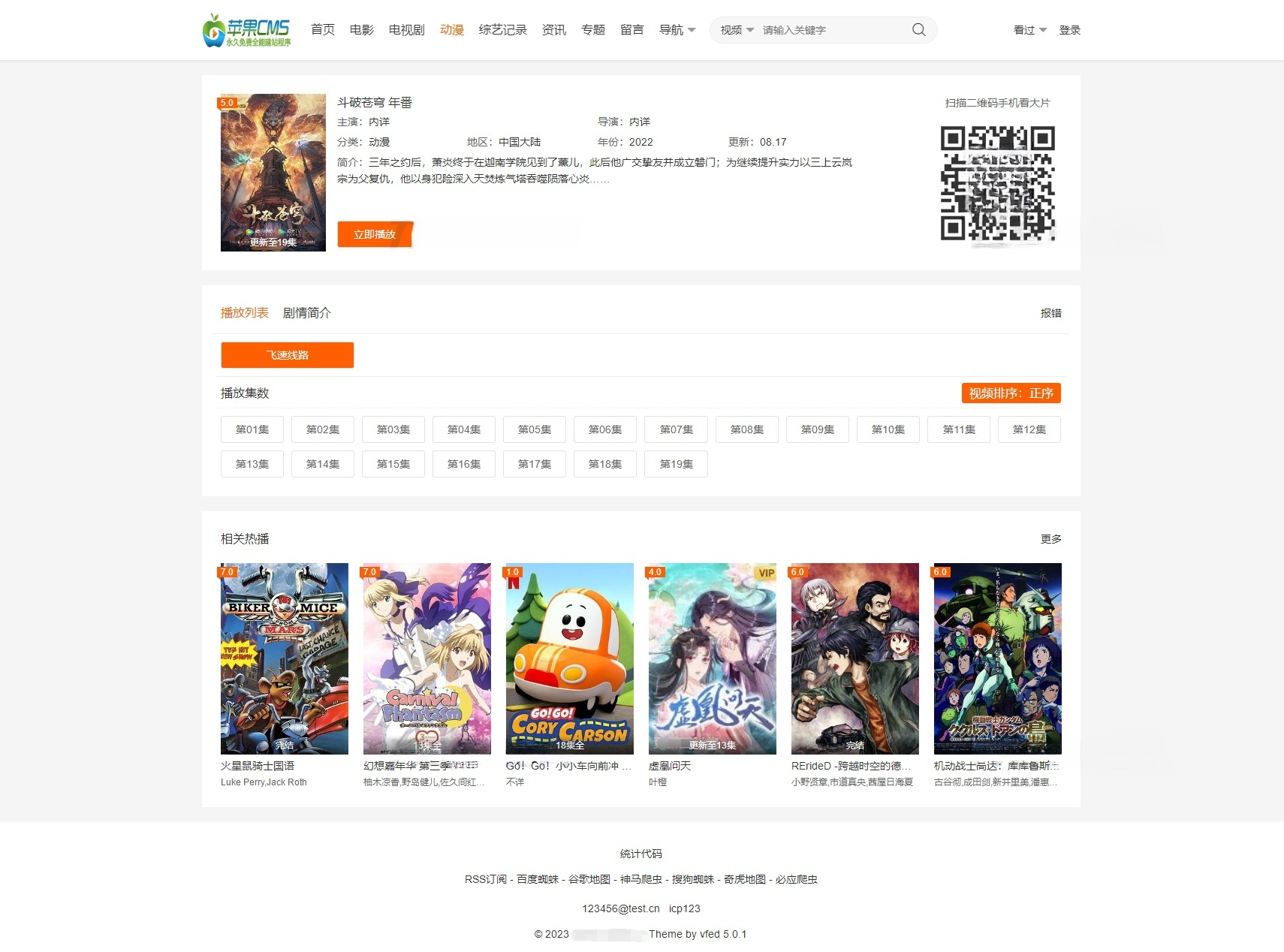 大橙子vfed5.0主题模板 苹果CMS视频网站源码 图片 大橙子vfed5.0主题模板 苹果CMS视频网站源码 图片