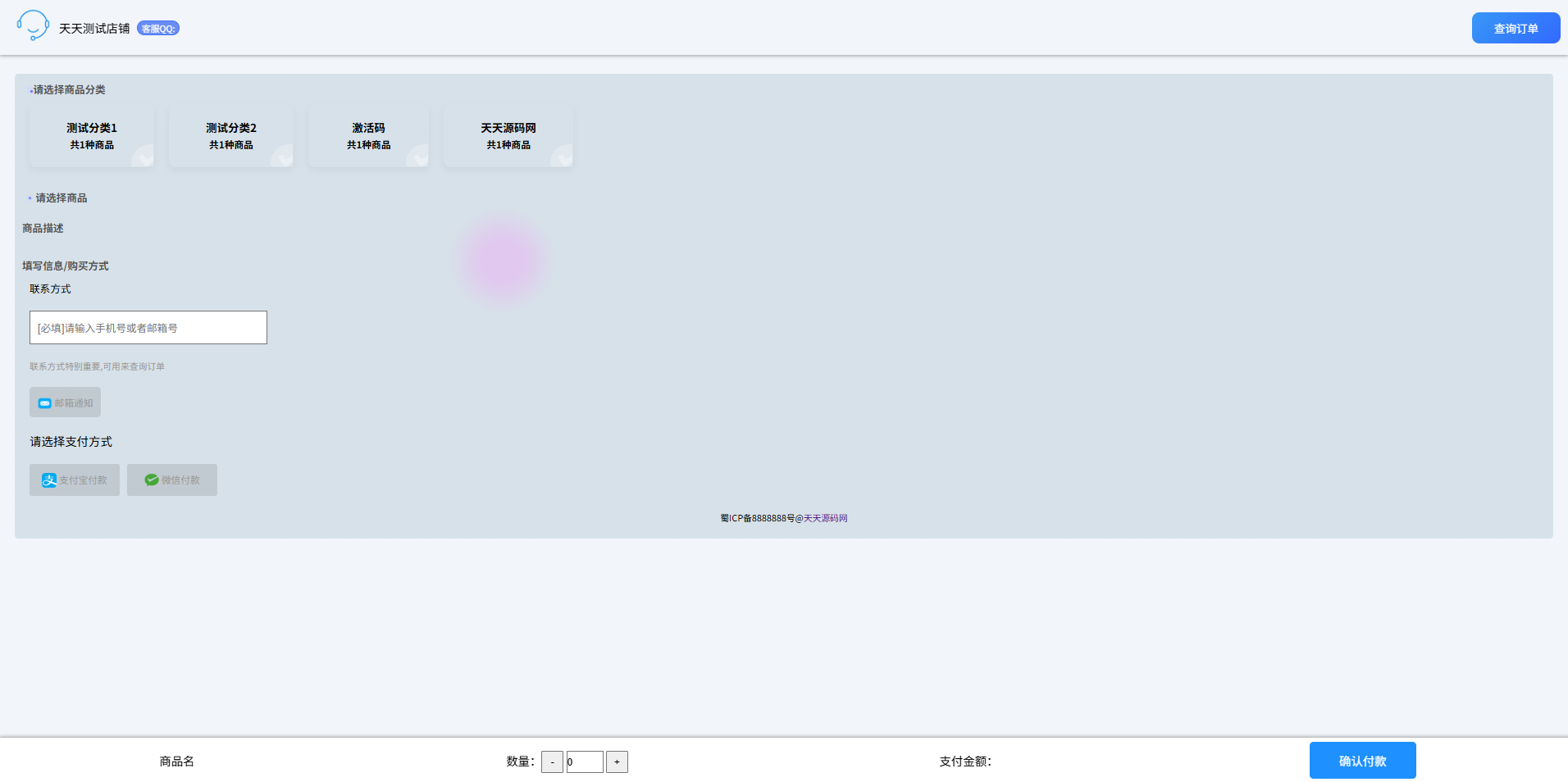 仿生简约独立自动售卡平台PHP源码 内置号码选择 易支付接口 图片