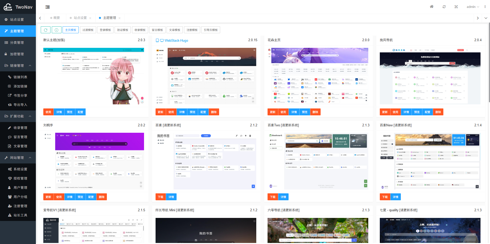 TwoNav 开源网址导航系统 PHP 源码 图片