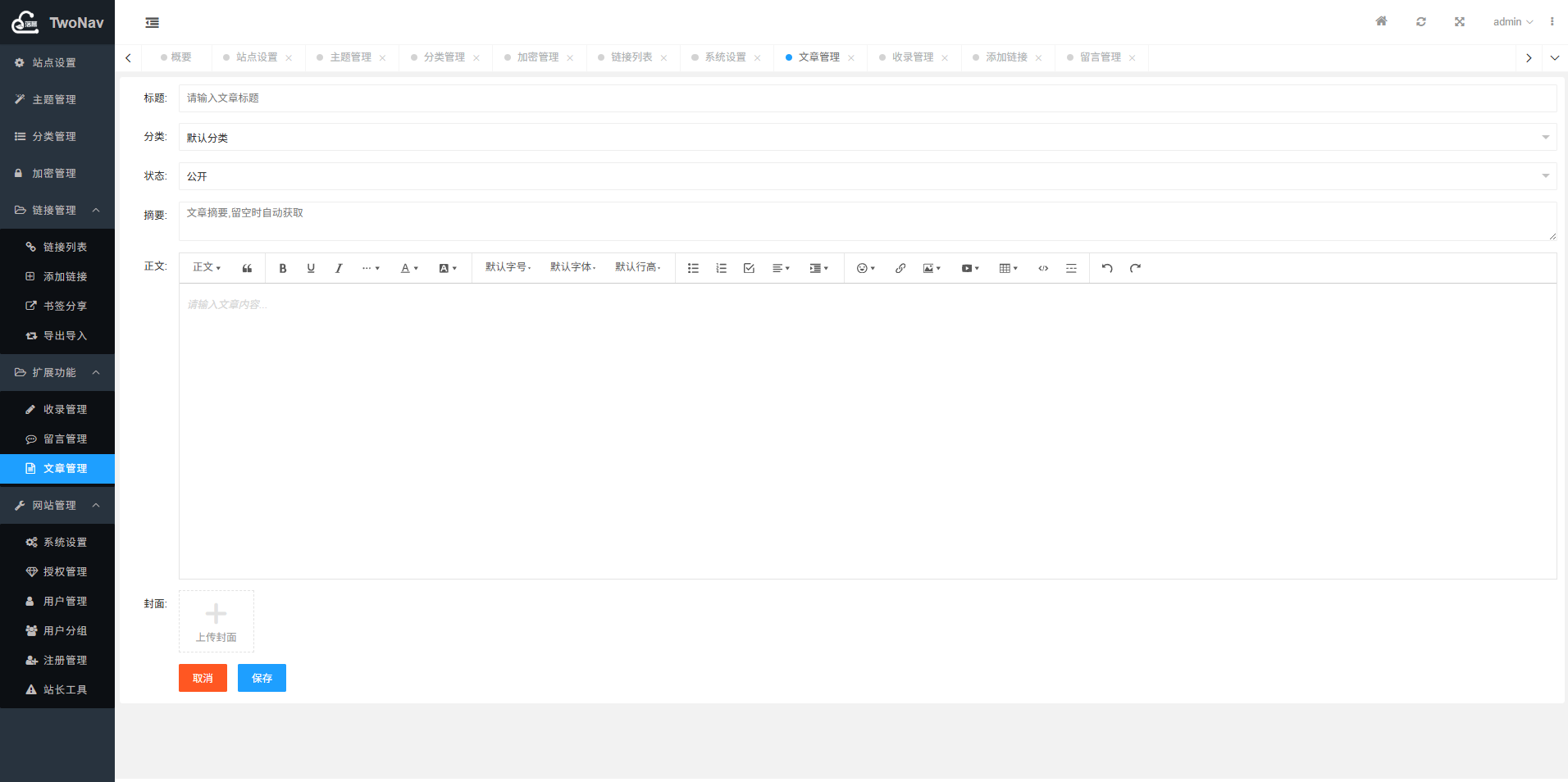 TwoNav 开源网址导航系统 PHP 源码 图片