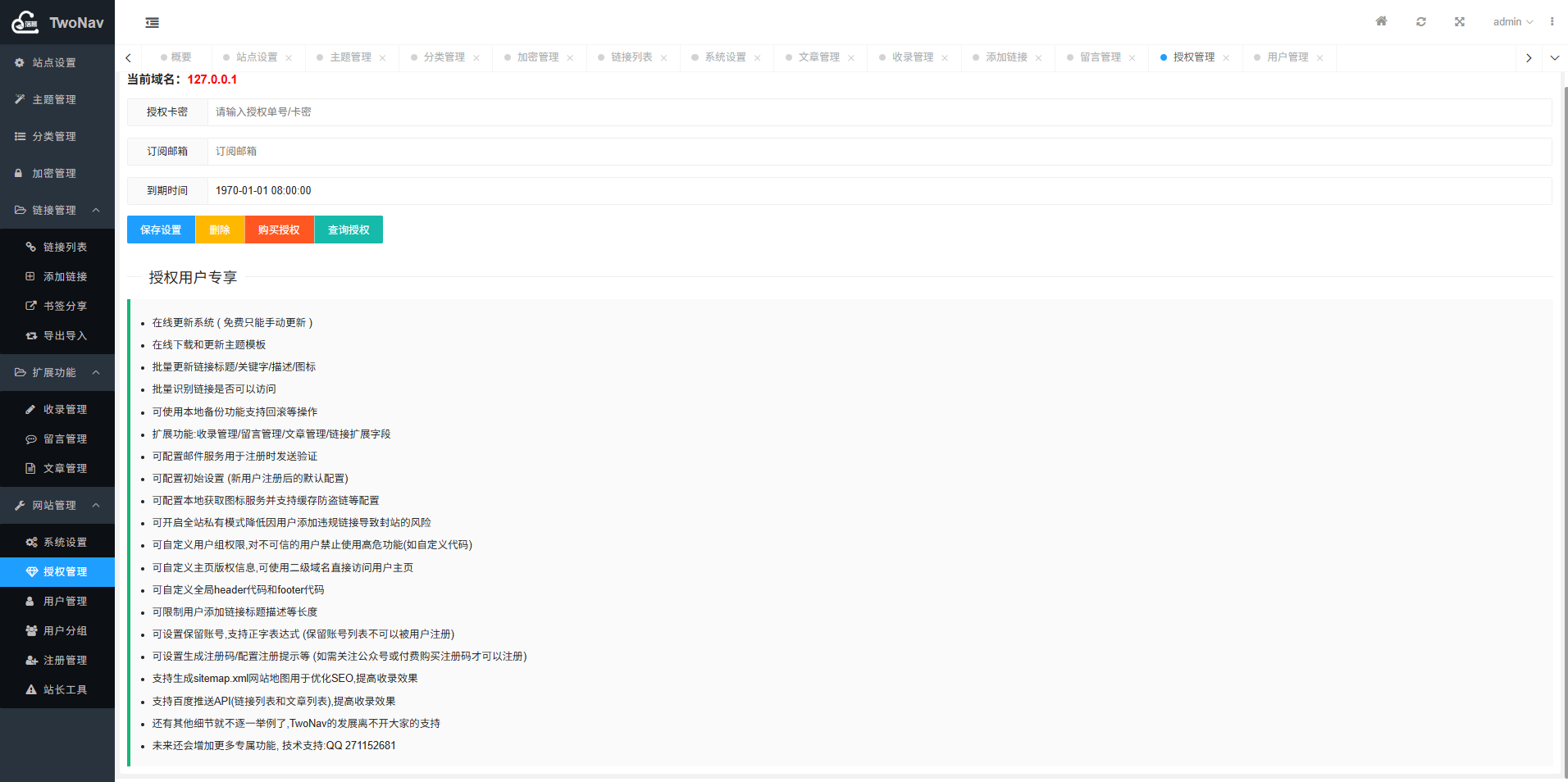 TwoNav 开源网址导航系统 PHP 源码 图片
