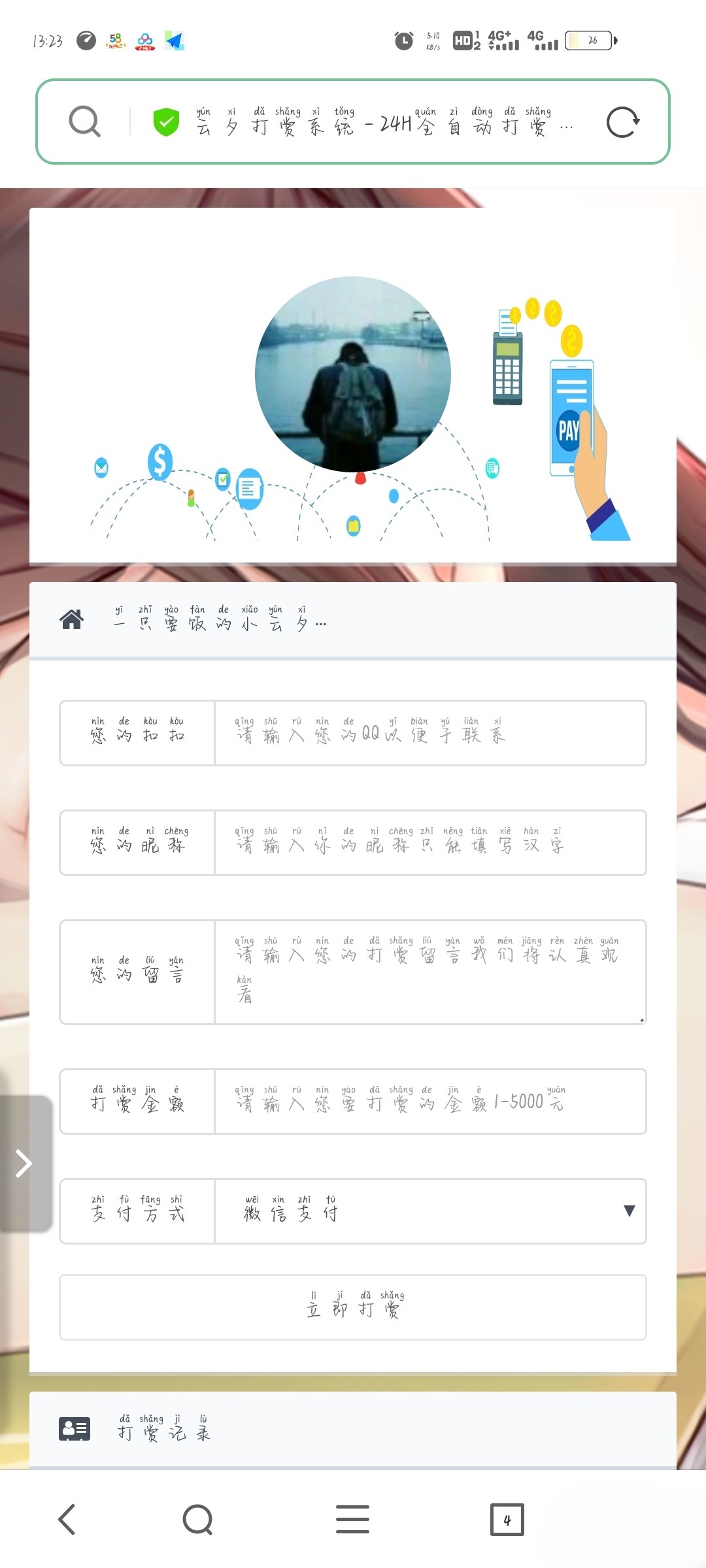 云夕打赏系统 PHP源码 图片 云夕打赏系统 PHP源码 图片