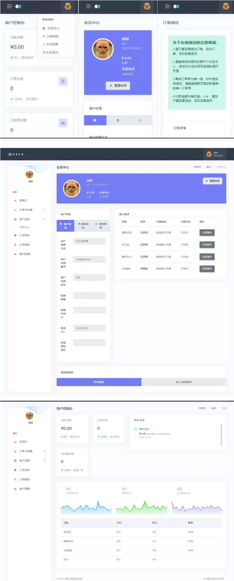 Oreo易支付系统PHP开源代码发行版V1.3 图片