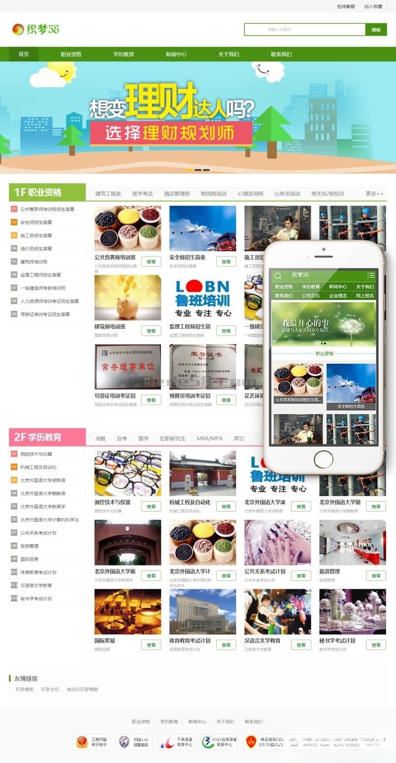 织梦dedecms资格证书培训学校网站模板 绿色风格 移动端支持 图片 织梦dedecms资格证书培训学校网站模板 绿色风格 移动端支持 图片