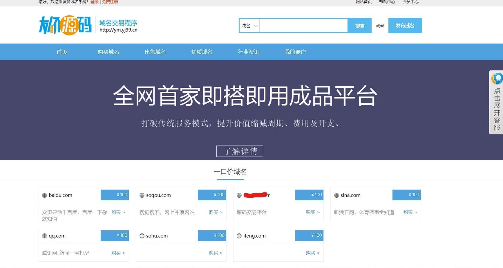 域名交易平台PHP源码带后台系统 图片 域名交易平台PHP源码带后台系统 图片