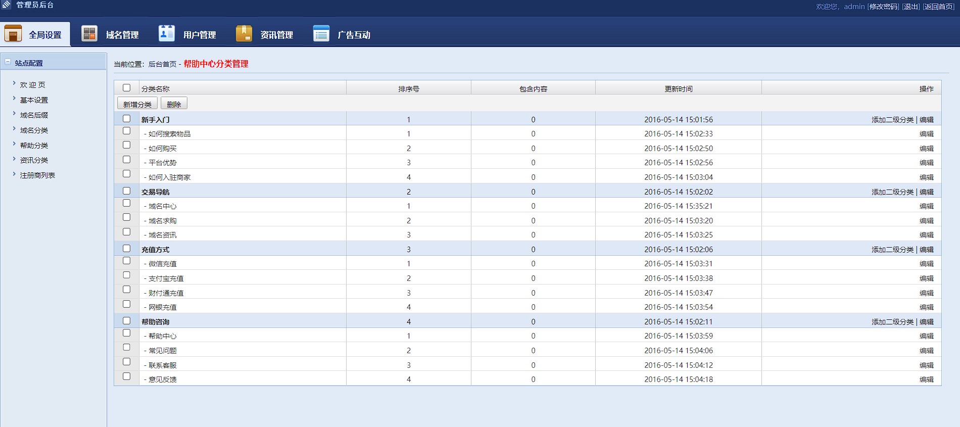 域名交易平台PHP源码带后台系统 图片 域名交易平台PHP源码带后台系统 图片
