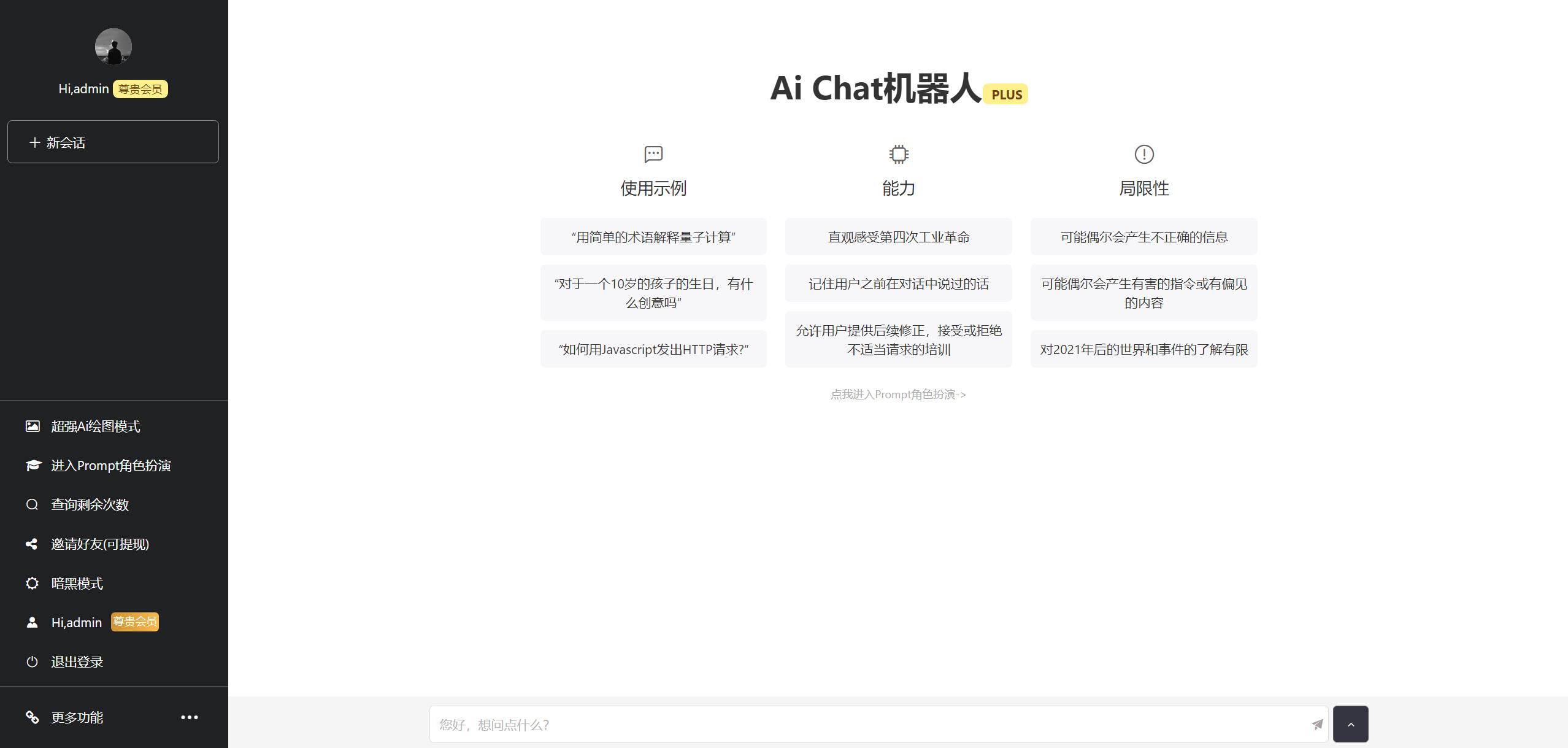 ChatGPT V4.9.1商业源码 PHP开发AI对话系统 图片