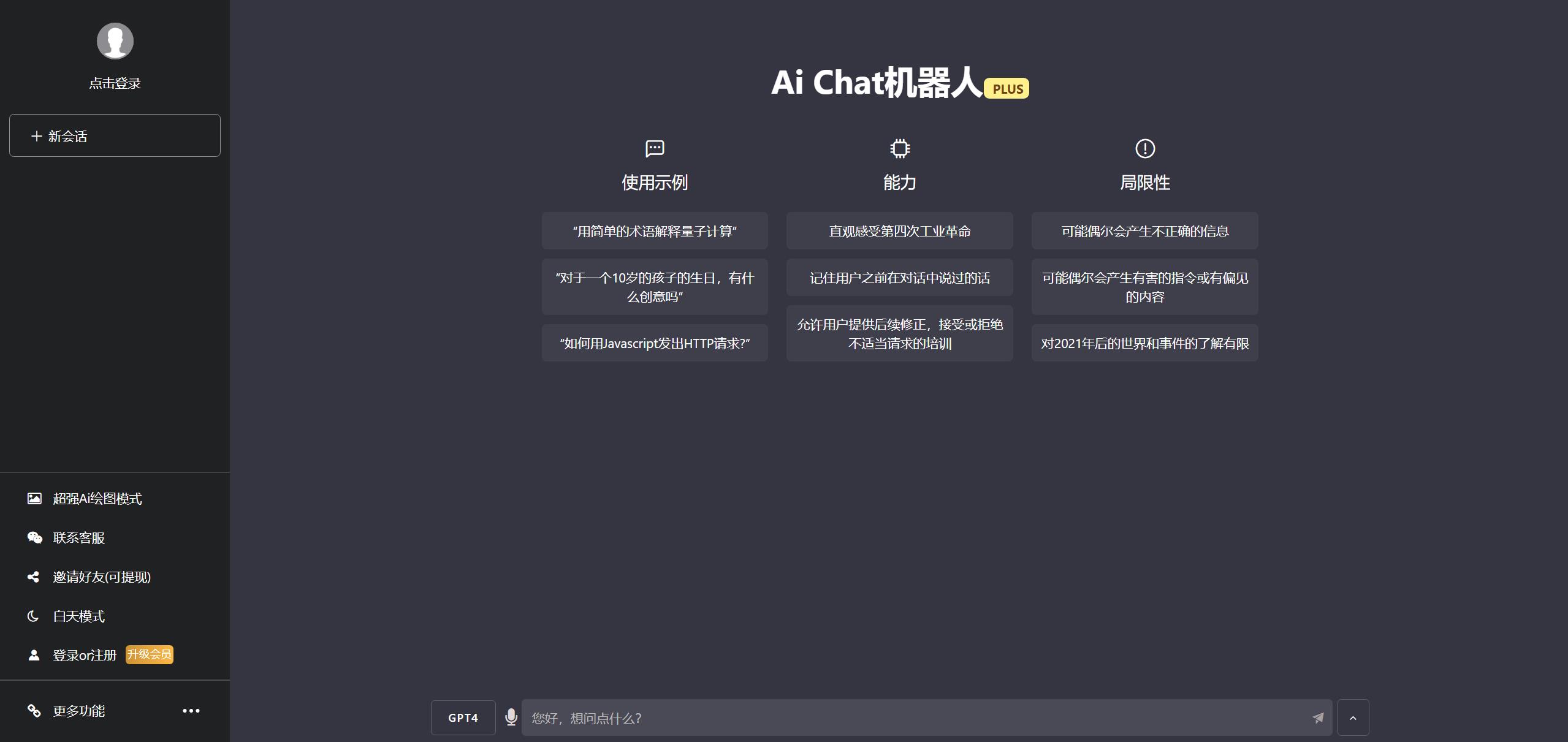 ChatGPT V4.9.1商业源码 PHP开发AI对话系统 图片