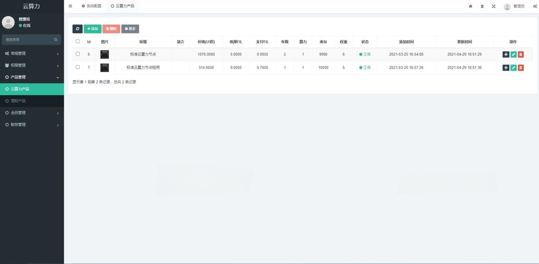APICloud前端PHP后台虚拟币挖矿系统源码 图片