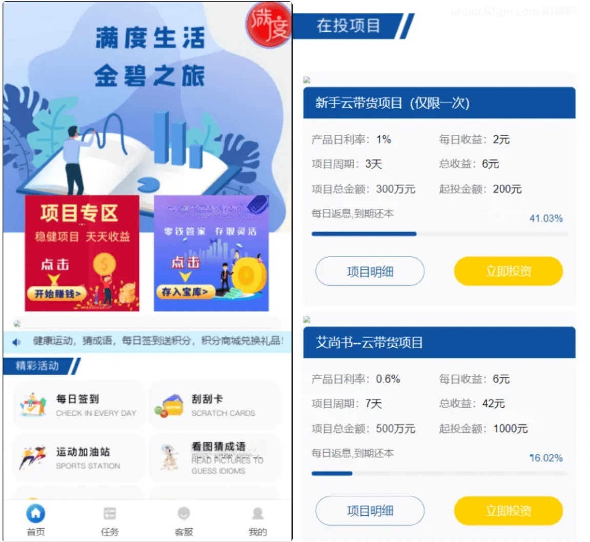 满度理财系统 PHP源码 余额宝 P2P理财 积分商城 图片 满度理财系统 PHP源码 余额宝 P2P理财 积分商城 图片