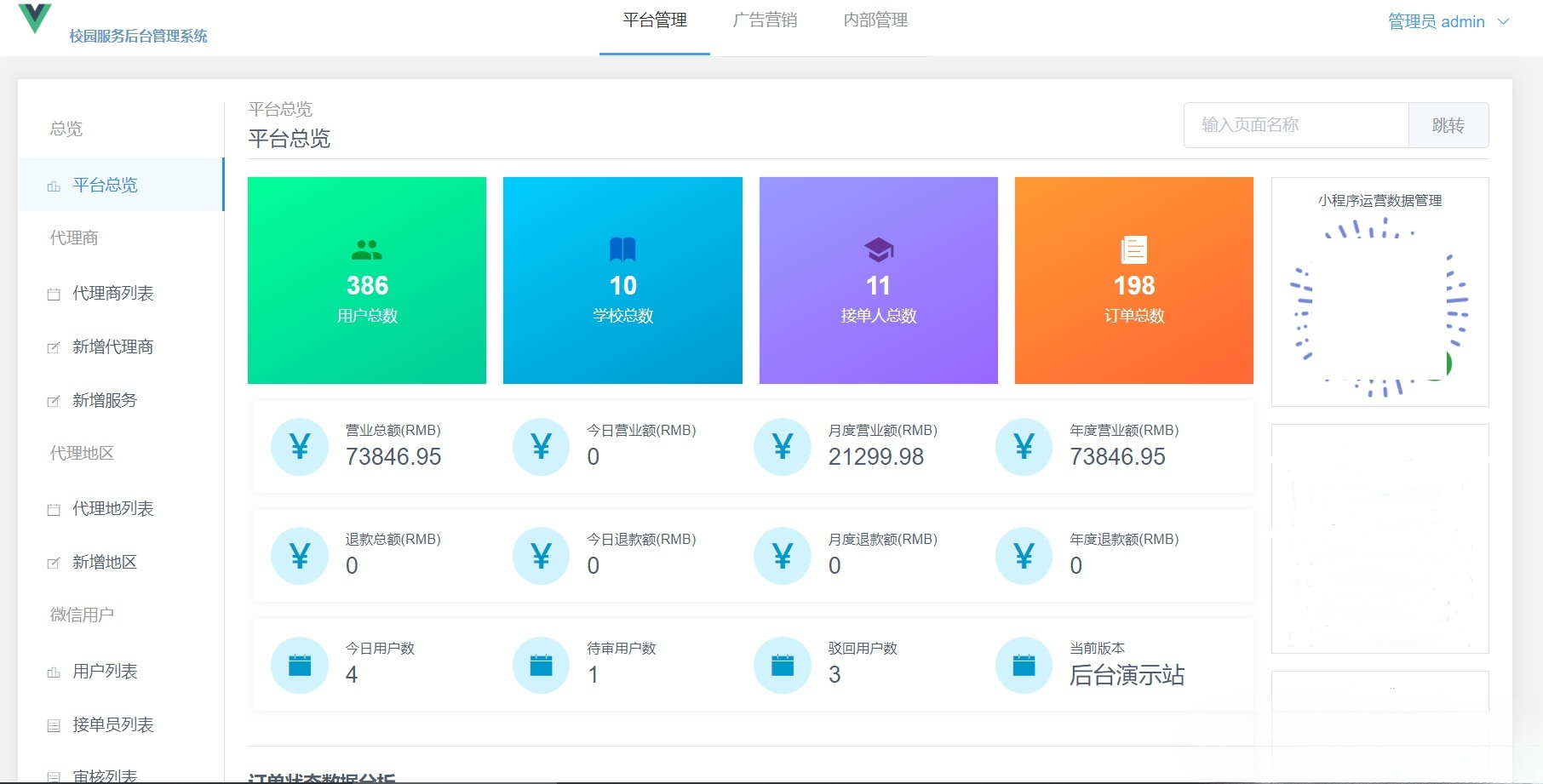 微信小程序校园跑腿服务源码 Nodejs开发 开源项目 图片