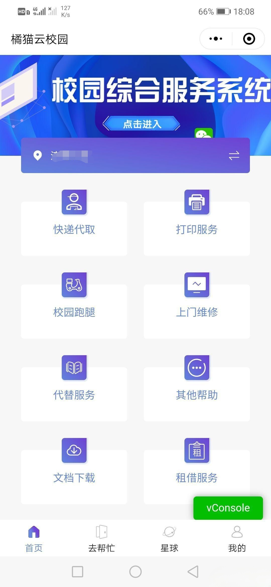 微信小程序校园跑腿服务源码 Nodejs开发 开源项目 图片