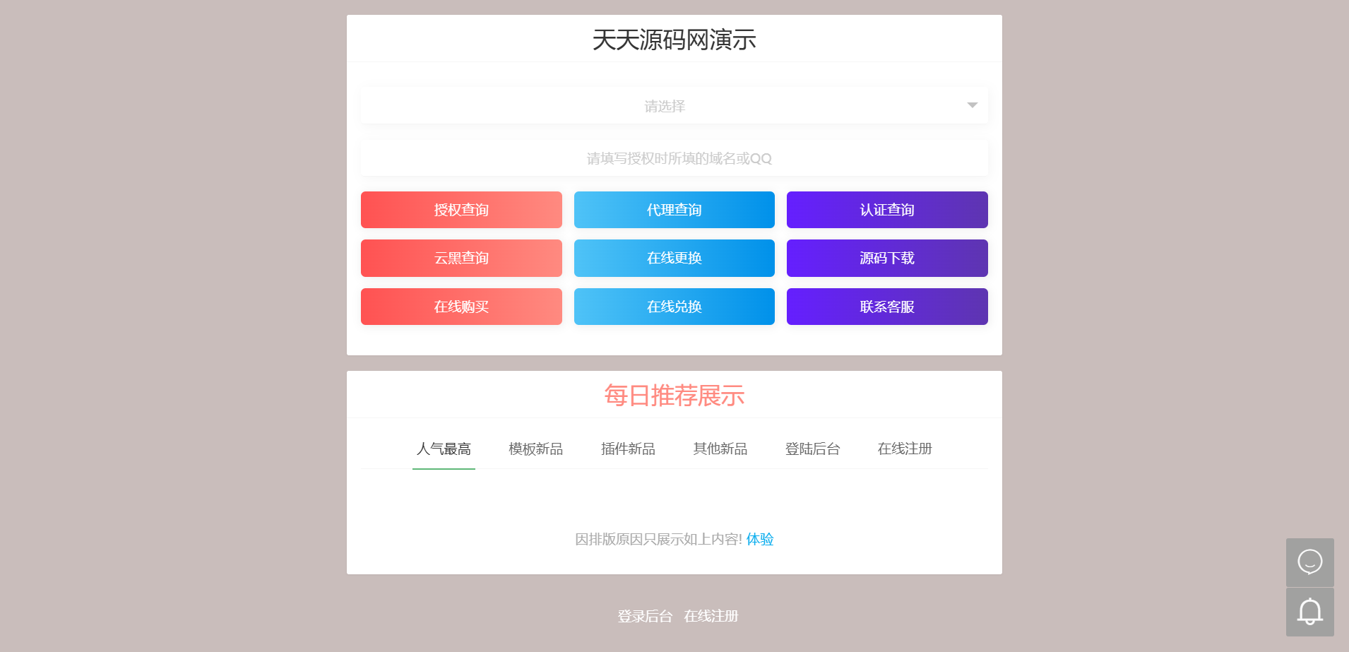 孤傲网站授权管理系统PHP源码 图片 孤傲网站授权管理系统PHP源码 图片