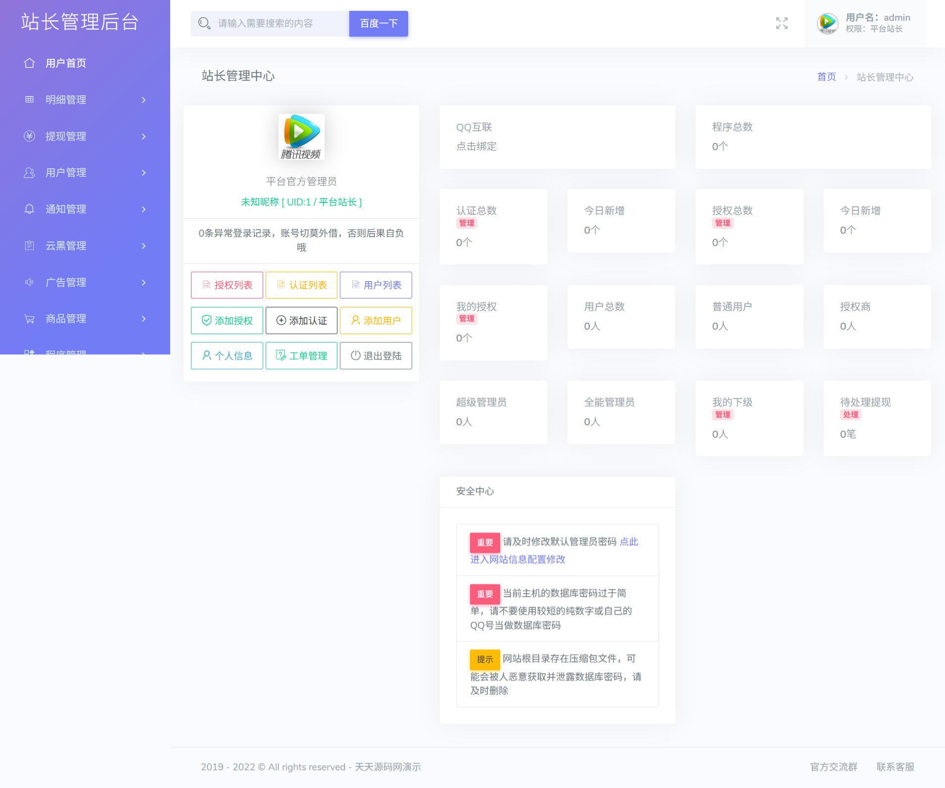 孤傲网站授权管理系统PHP源码 图片 孤傲网站授权管理系统PHP源码 图片