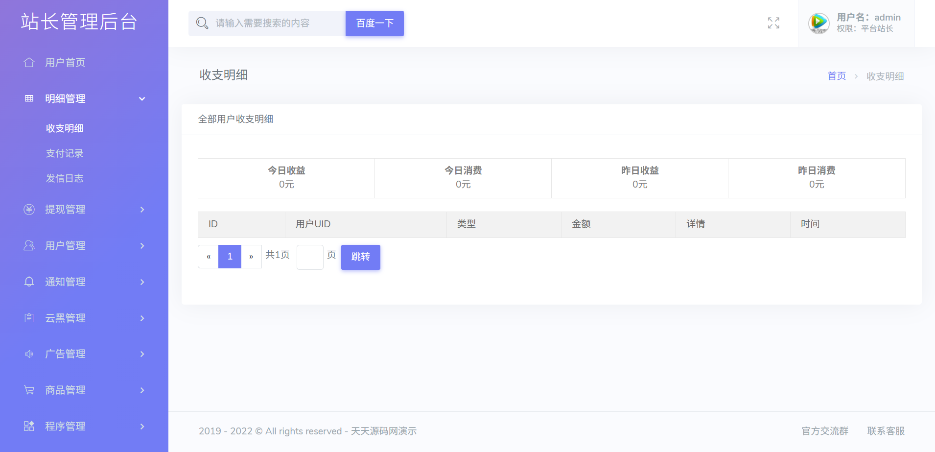 孤傲网站授权管理系统PHP源码 图片 孤傲网站授权管理系统PHP源码 图片