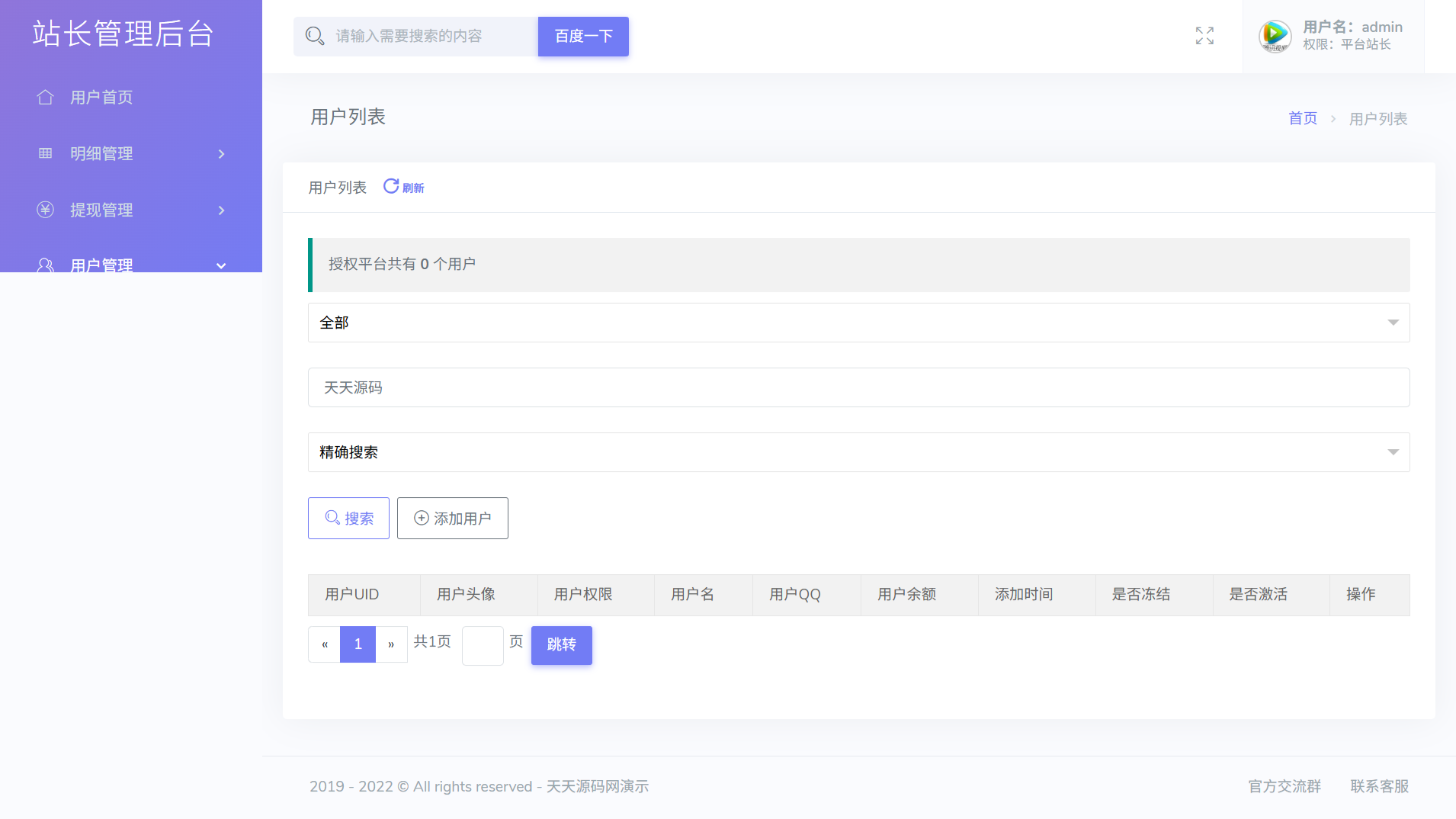 孤傲网站授权管理系统PHP源码 图片 孤傲网站授权管理系统PHP源码 图片