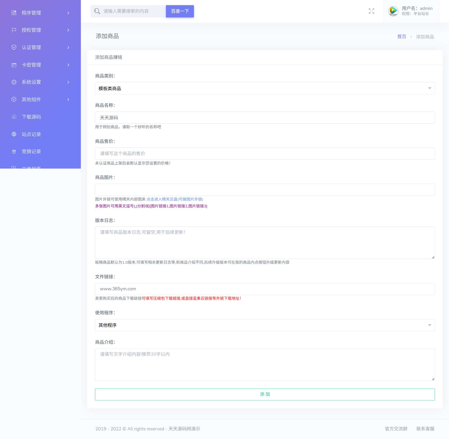孤傲网站授权管理系统PHP源码 图片 孤傲网站授权管理系统PHP源码 图片