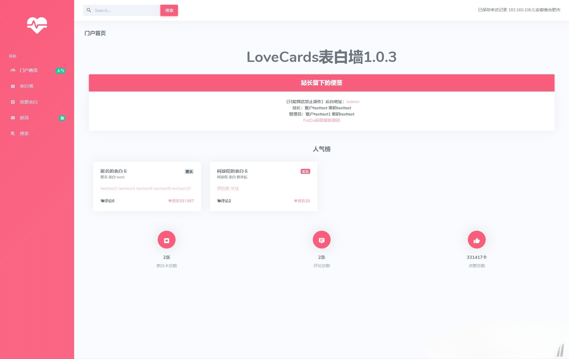 CZCW LoveCards表白墙系统 PHP源码 图片 CZCW LoveCards表白墙系统 PHP源码 图片