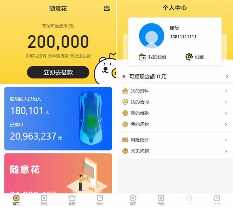 随意花小贷源码PHP完整版 小额贷款系统ThinkPHP 图片