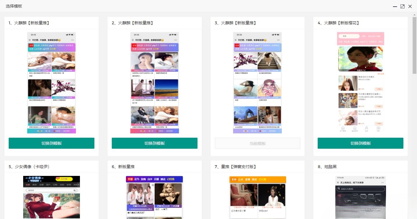 火麒麟打赏系统 ThinkPHP源码 多级防封 多支付接口 多套模板 图片 火麒麟打赏系统 ThinkPHP源码 多级防封 多支付接口 多套模板 图片