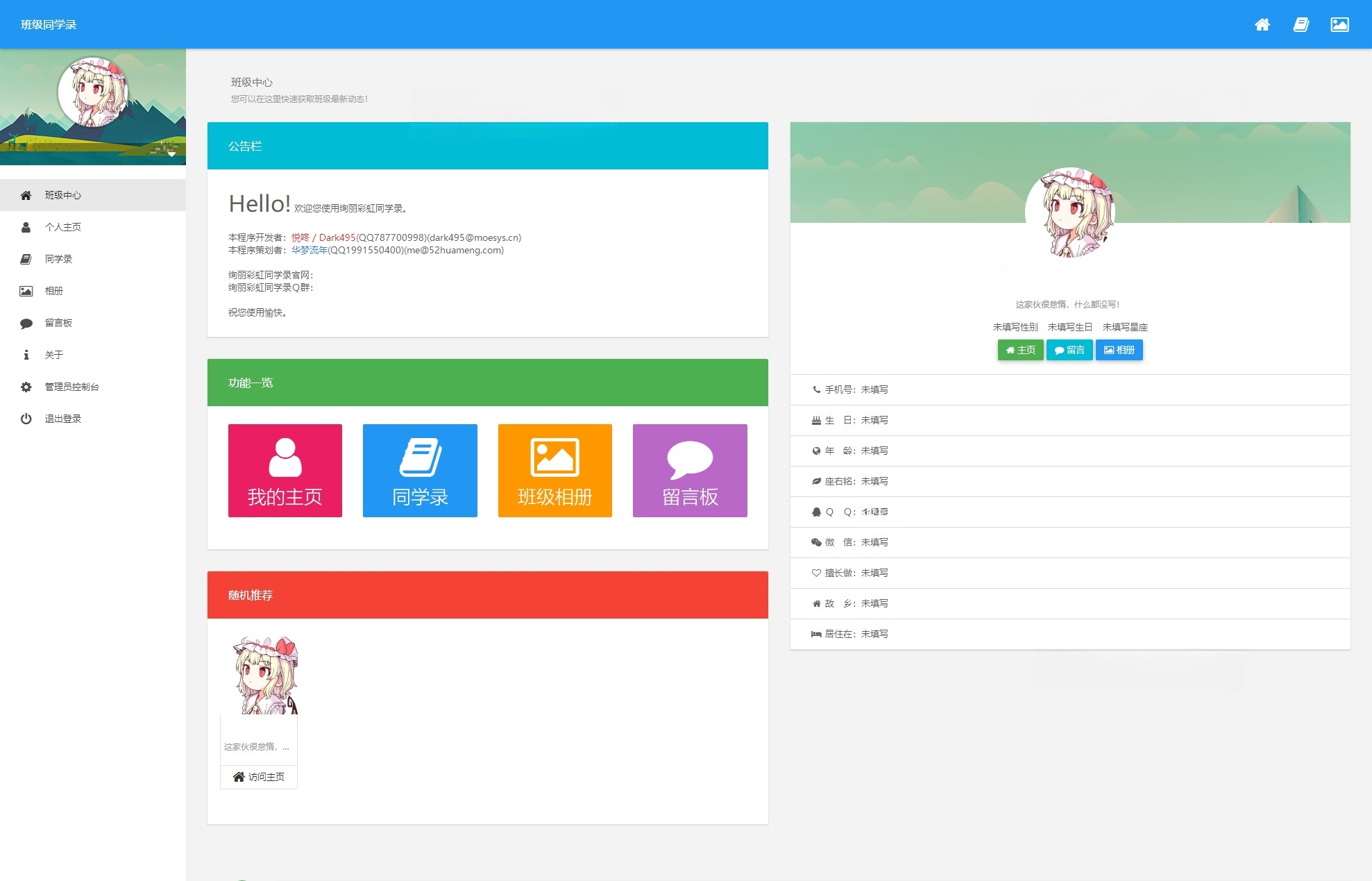 绚丽彩虹同学录V1.5修复版PHP开源源码 图片 绚丽彩虹同学录V1.5修复版PHP开源源码 图片