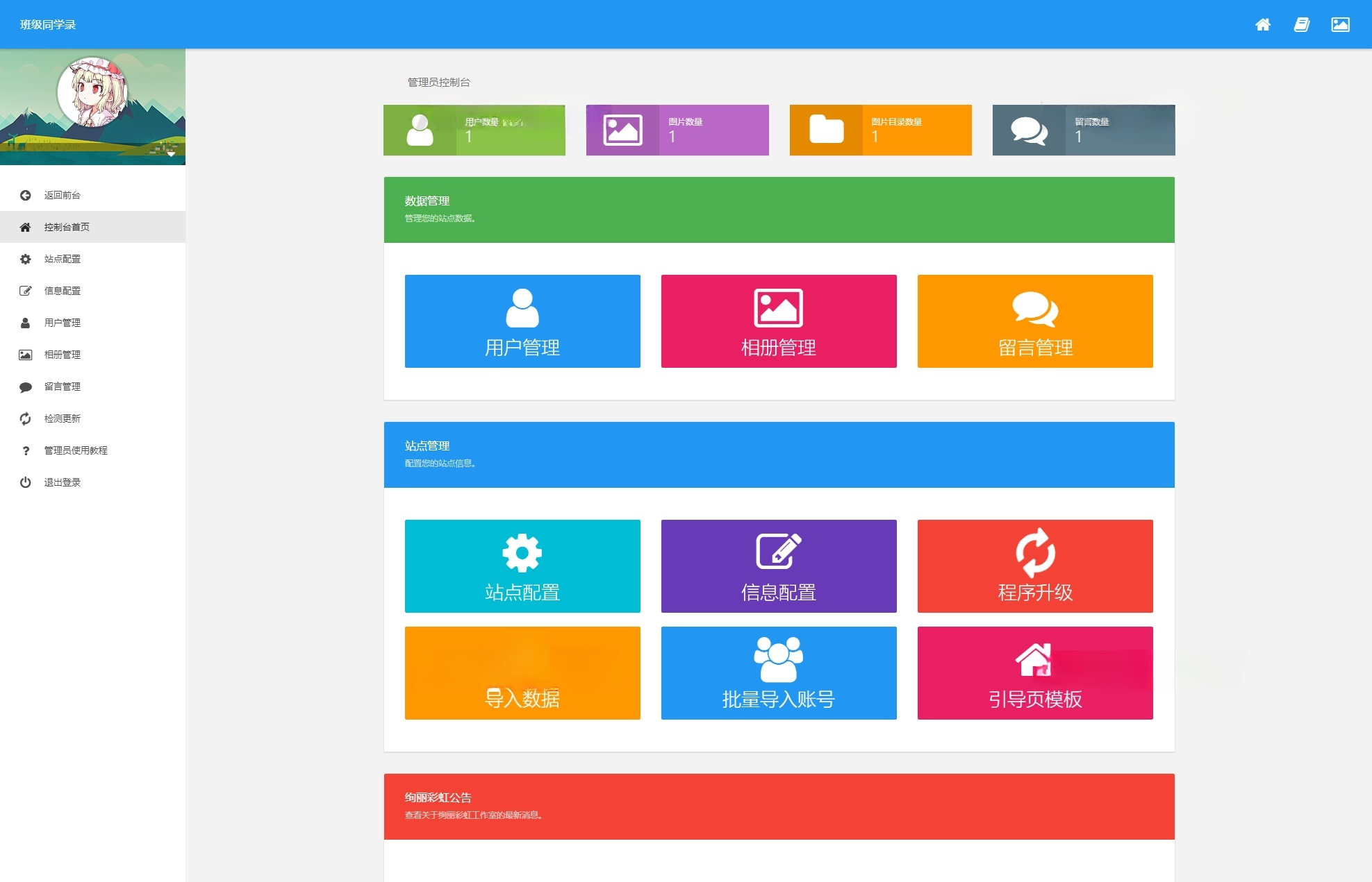 绚丽彩虹同学录V1.5修复版PHP开源源码 图片 绚丽彩虹同学录V1.5修复版PHP开源源码 图片