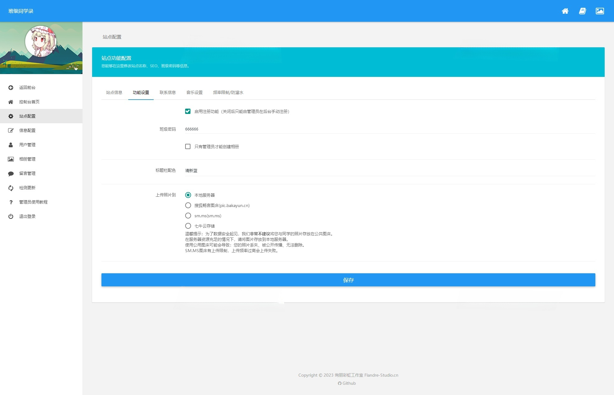 绚丽彩虹同学录V1.5修复版PHP开源源码 图片 绚丽彩虹同学录V1.5修复版PHP开源源码 图片
