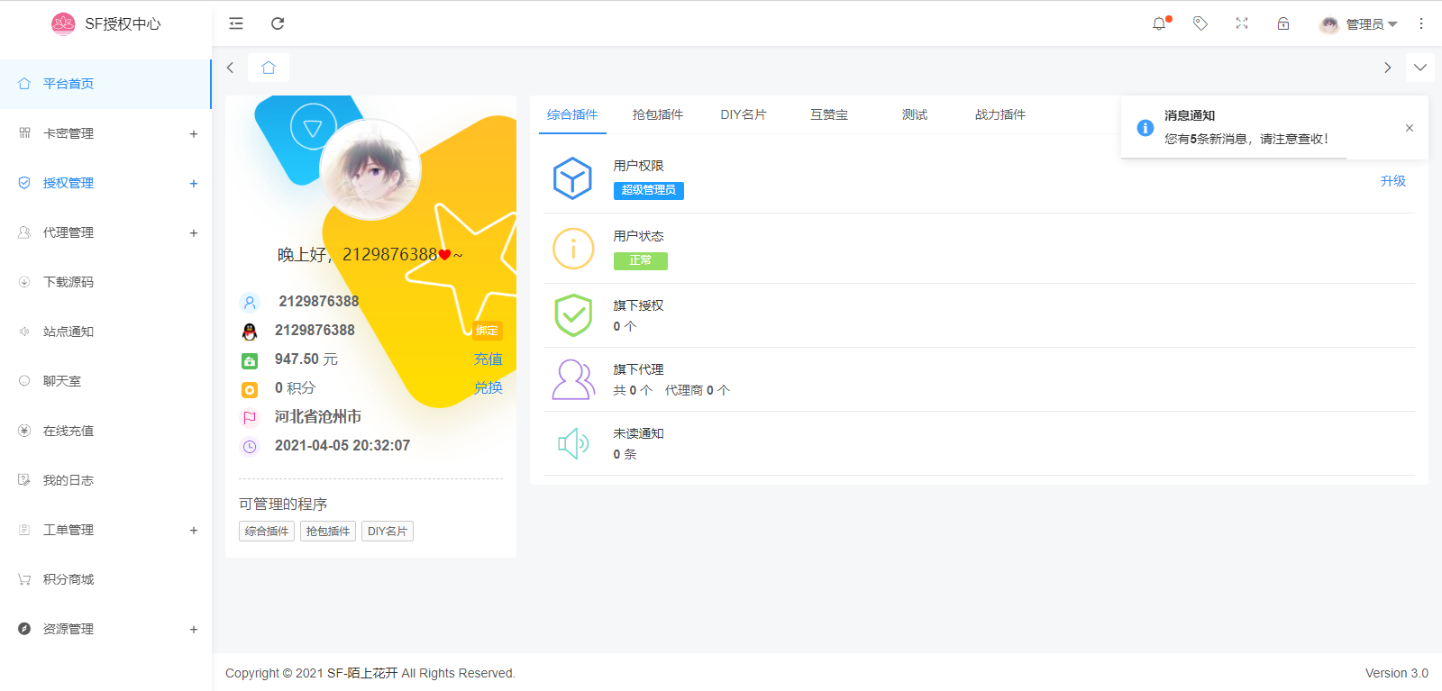 SF PHP授权系统源码 V3.7 全开源无加密 图片 SF PHP授权系统源码 V3.7 全开源无加密 图片
