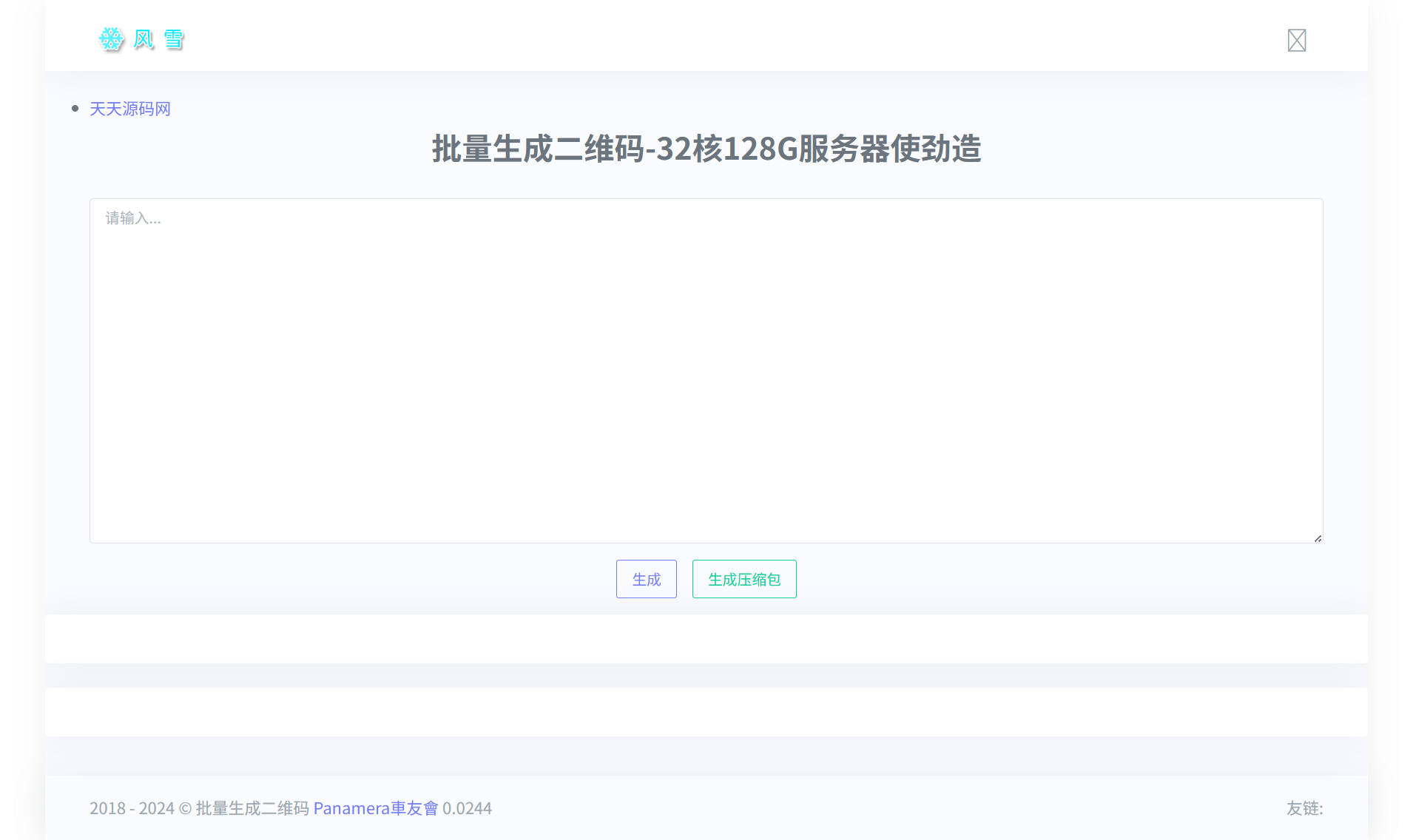 PHP二维码批量生成系统源码 图片 PHP二维码批量生成系统源码 图片